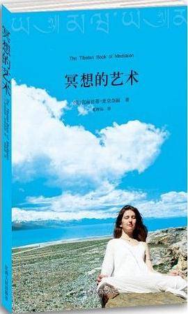 冥想的艺术