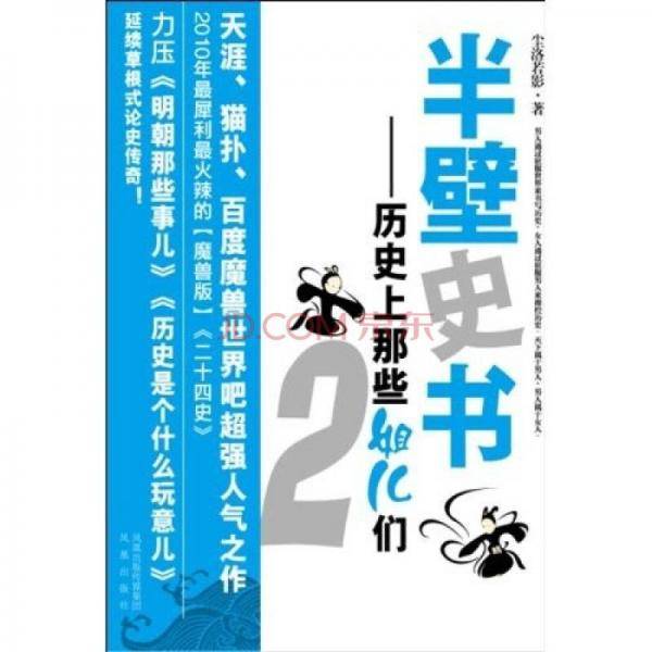 半壁史书（第二卷）