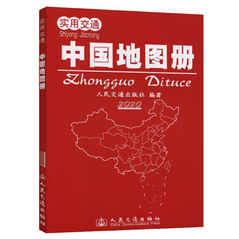 实用交通中国地图册