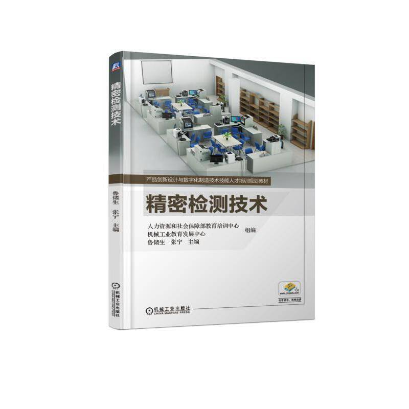 精密检测技术