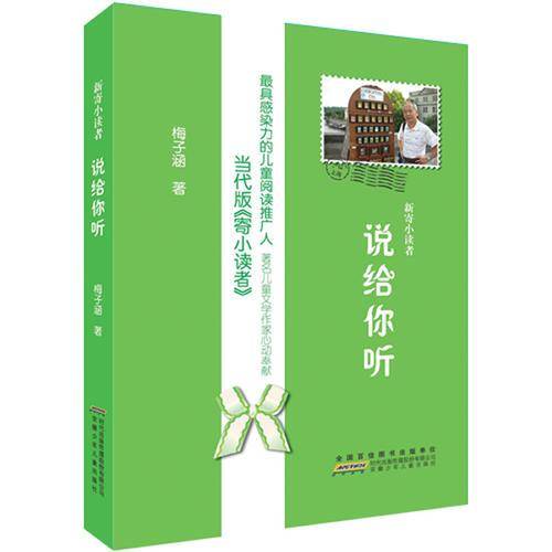 新寄小读者