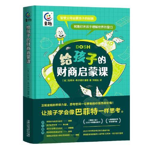 给孩子的财商启蒙课