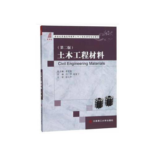 土木工程材料（第二版）