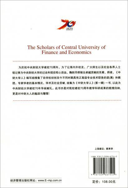 中财大学人（第一辑）