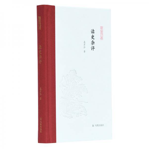 读史杂评