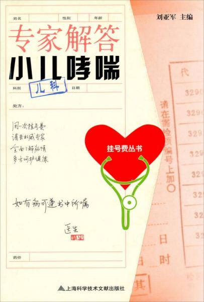 专家解答小儿哮喘