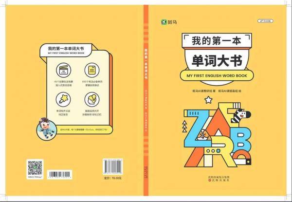 我的第一本单词大书