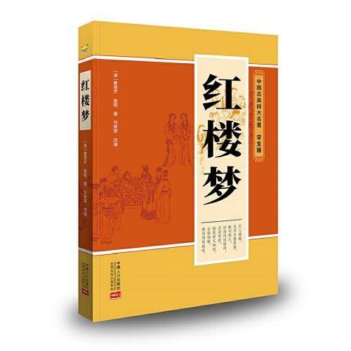 红楼梦