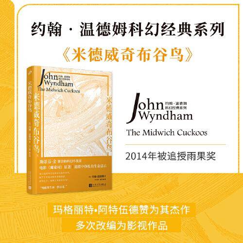 米德威奇布谷鸟（电影《魔童村》原著，改编同名英剧，科幻世界中的《使女的故事》。）