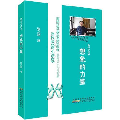 新寄小读者