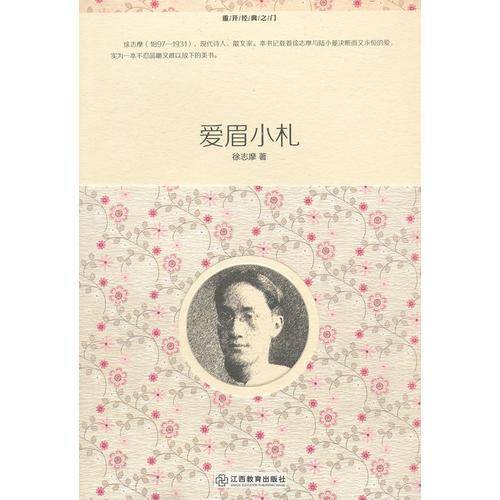 爱眉小札