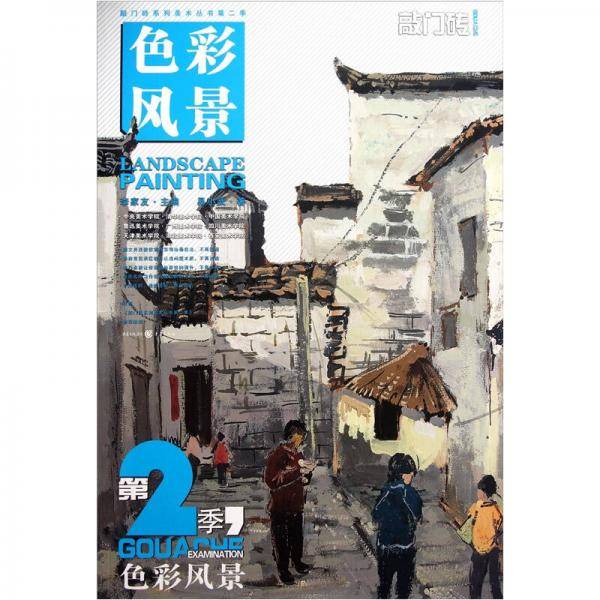 敲门砖第2季