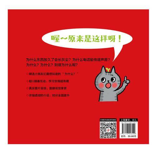 老师没说的为什么-新十万个为什么-生活常识