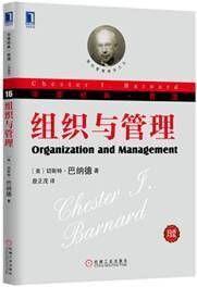 组织与管理