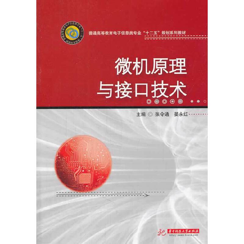 微机原理与接口技术