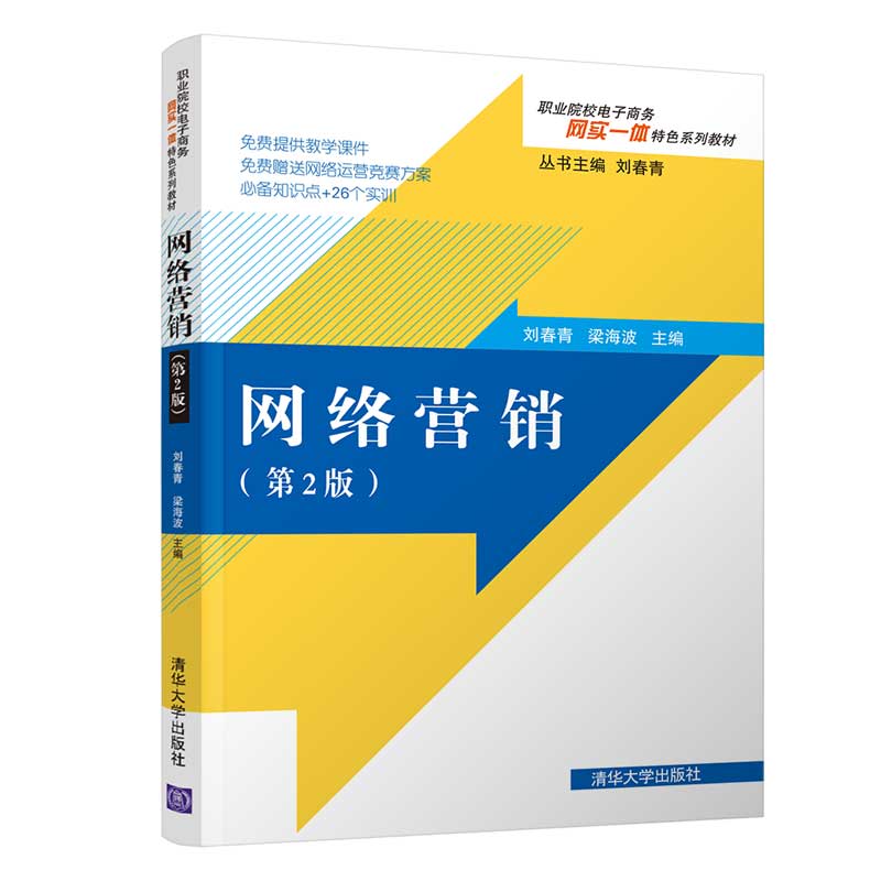 网络营销（第2版）
