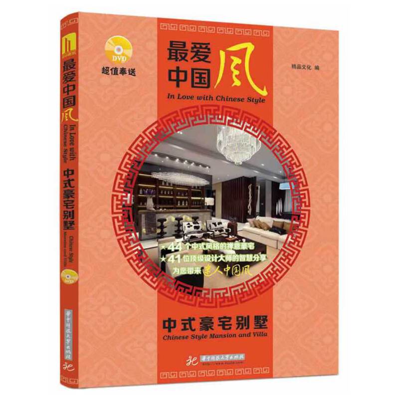 最爱中国风 中式豪宅别墅