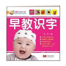 启蒙认知大全-早教识字