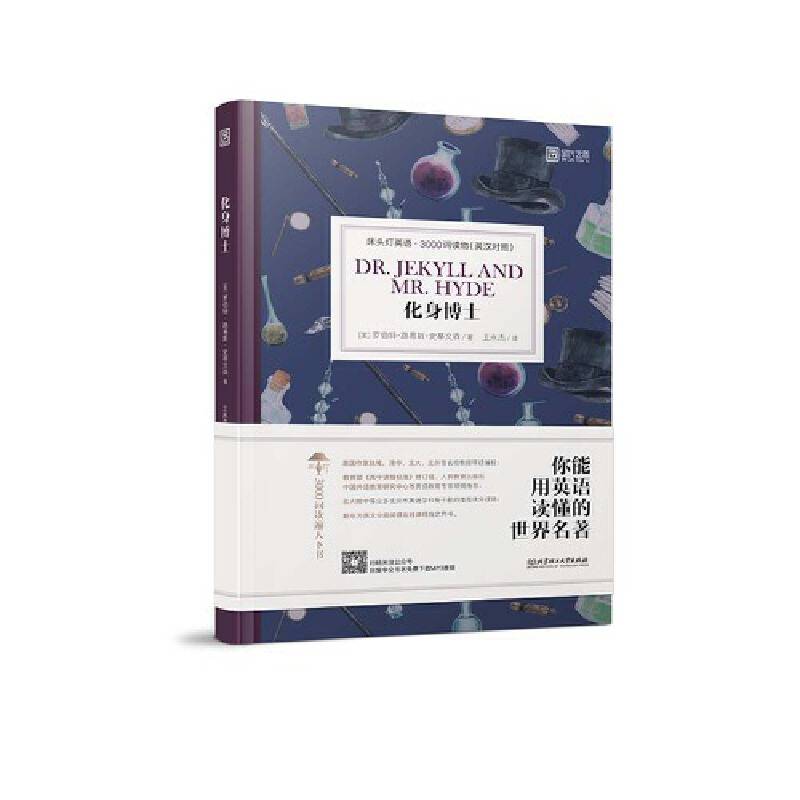 床头灯英语 3000词读物：化身博士