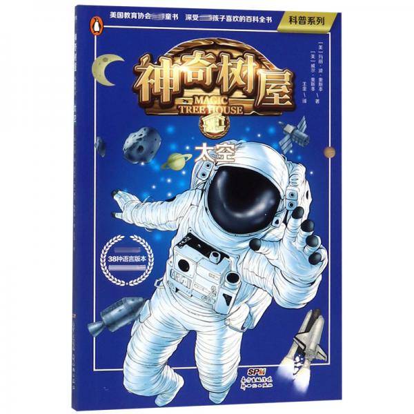 神奇树屋太空/科普系列