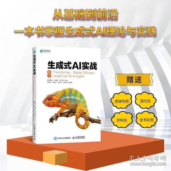 生成式AI实战基于Transformer、Stable Diffusion、LangChain和AI Agent