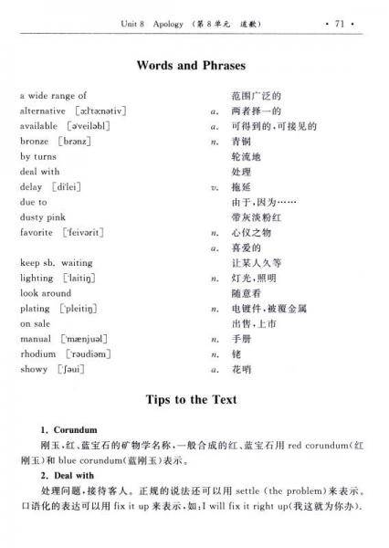 珠宝商贸英语口语/21世纪高等教育珠宝首饰类专业规划教材