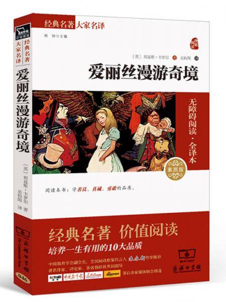 爱丽丝漫游奇境