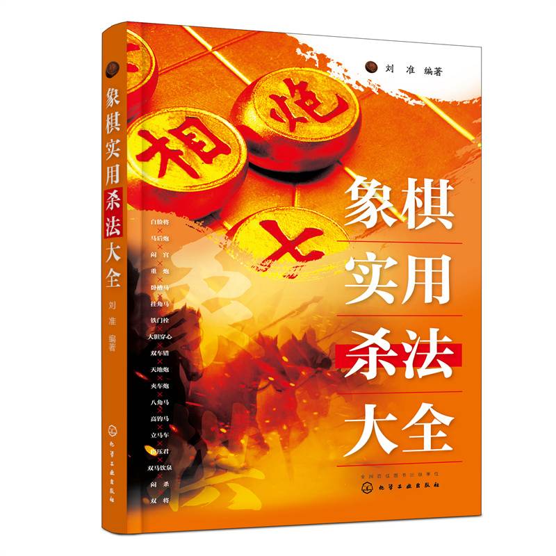 象棋实用杀法大全