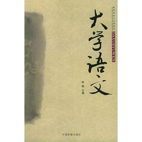 大学语文