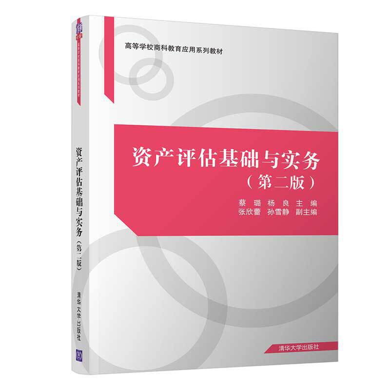 资产评估基础与实务