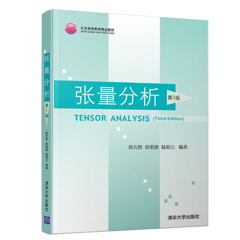 张量分析