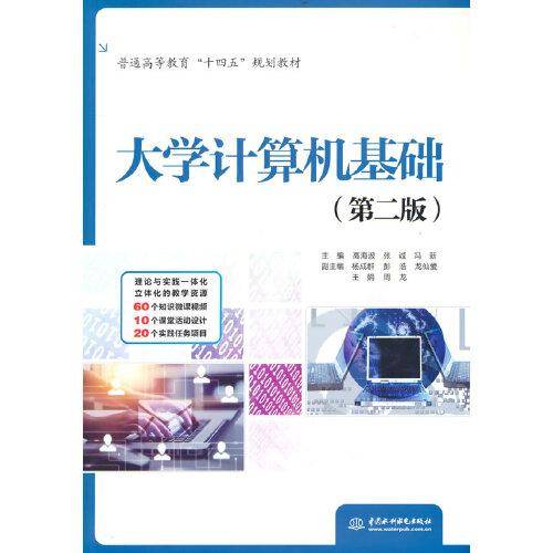大学计算机基础（第二版）（）