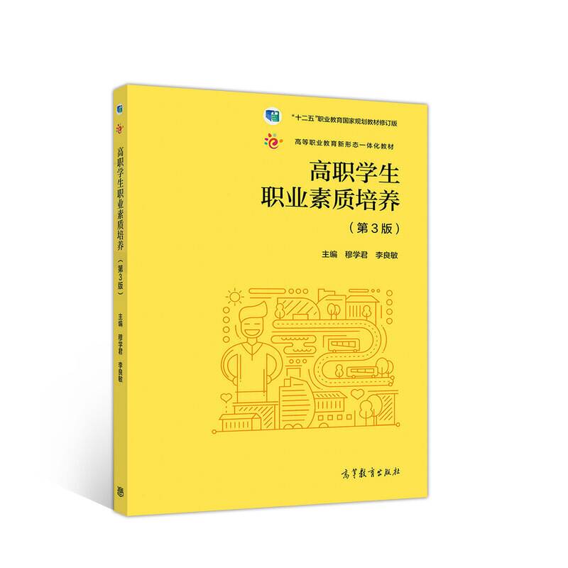 高职学生职业素质培养