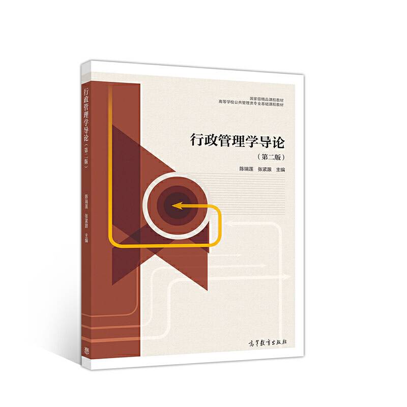 行政管理学导论