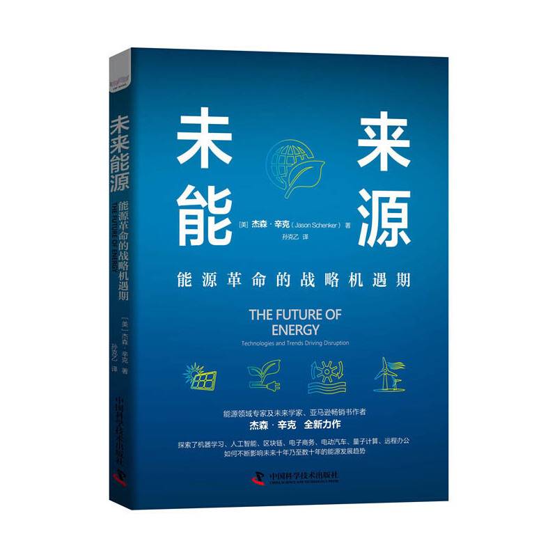 未来能源