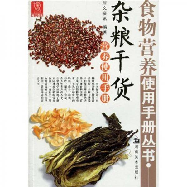 肉禽蛋乳营养使用手册