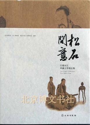 松石间意