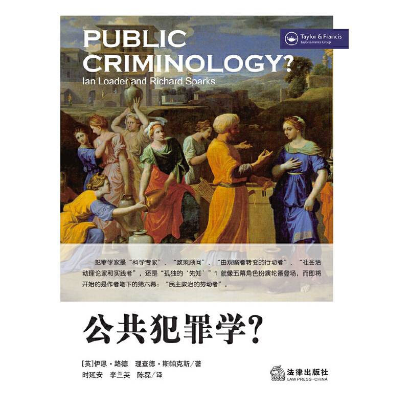 公共犯罪学？