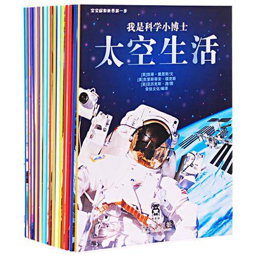 我是科学小博士(全18册）