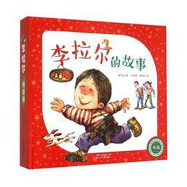 李拉尔的故事