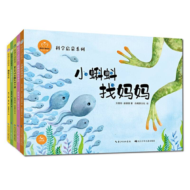 陪孩子读绘本5册套装小蝌蚪找妈妈，小壁虎借尾巴，要是你在野外迷了路，蜘蛛开店，小壁虎借尾巴