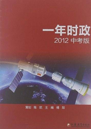 一年时政