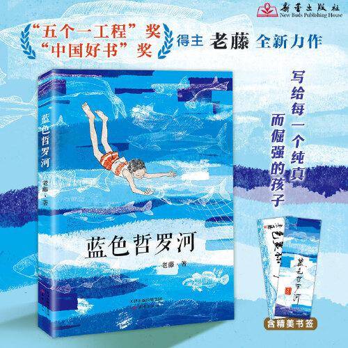蓝色哲罗河