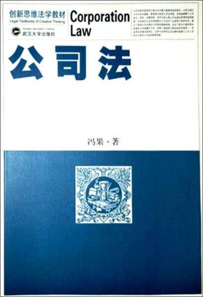 公司法