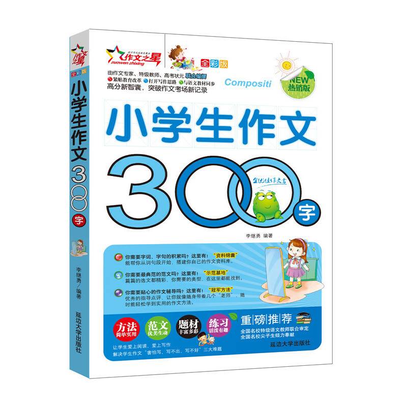 800字作文・中学生双色版