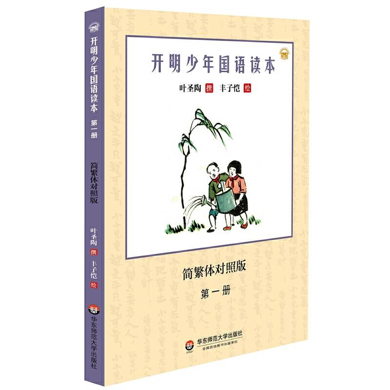 开明少年国语读本
