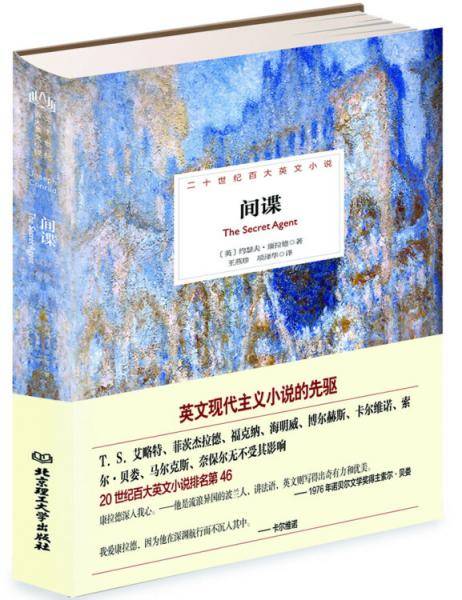 间谍