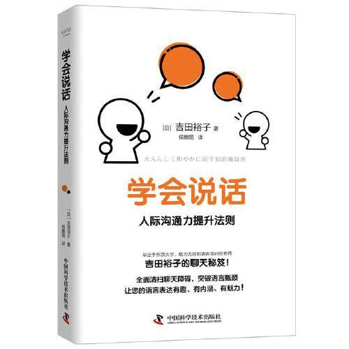 学会说话