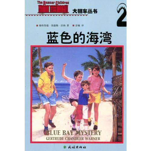 蓝色的海湾