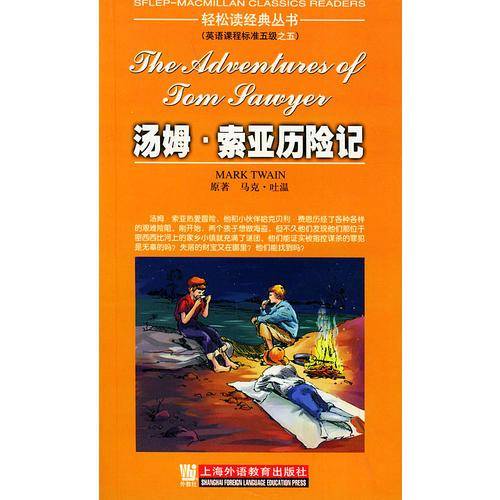 汤姆・索亚历险记